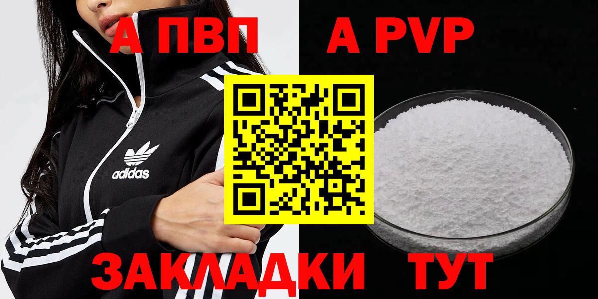 Альфа ПВП мука  A-PVP крисы CK  Вход с VPN  где купить   Ставрополь 