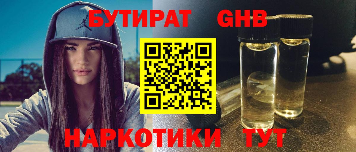 БУТИРАТ BDO 33%  Вход с VPN  Ставрополь 