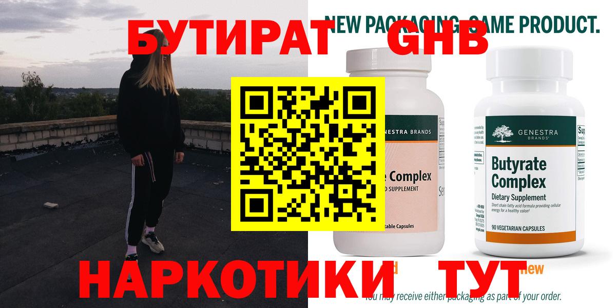 Бутират GHB Ставрополь