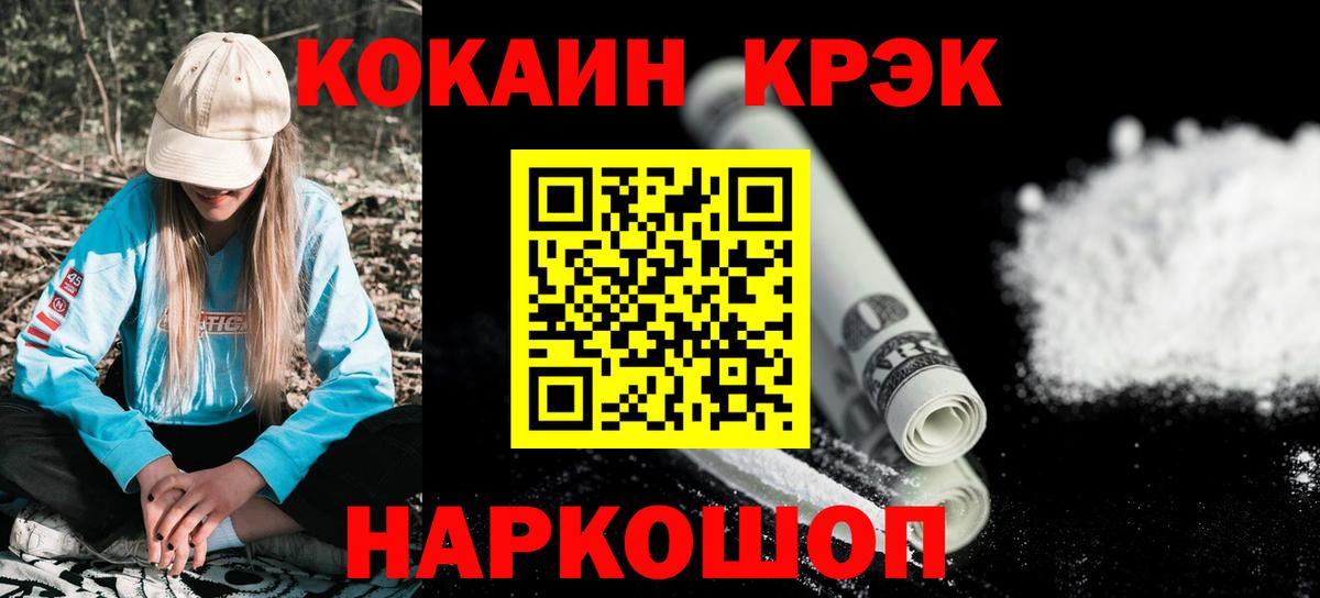 Ставрополь  Кокаин Боливия  Вход с VPN  COCAIN Fish Scale 