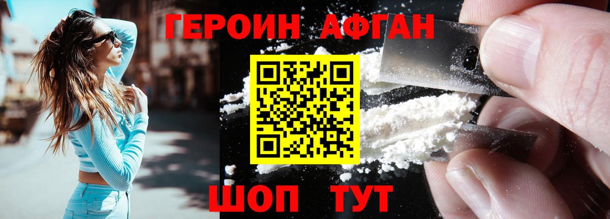 Героин хмурый Ставрополь