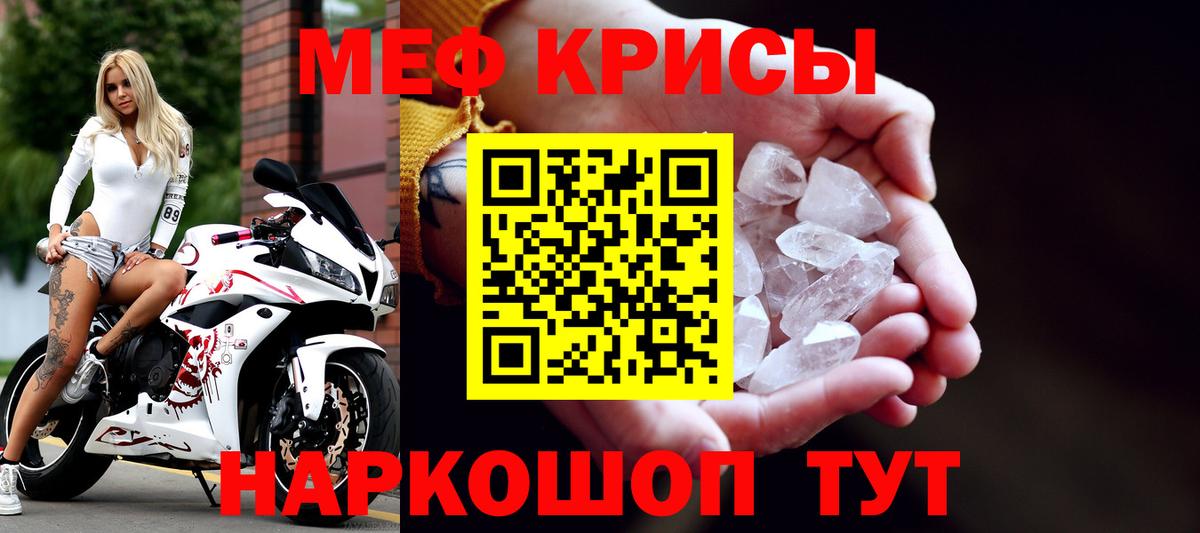 Меф  Ставрополь